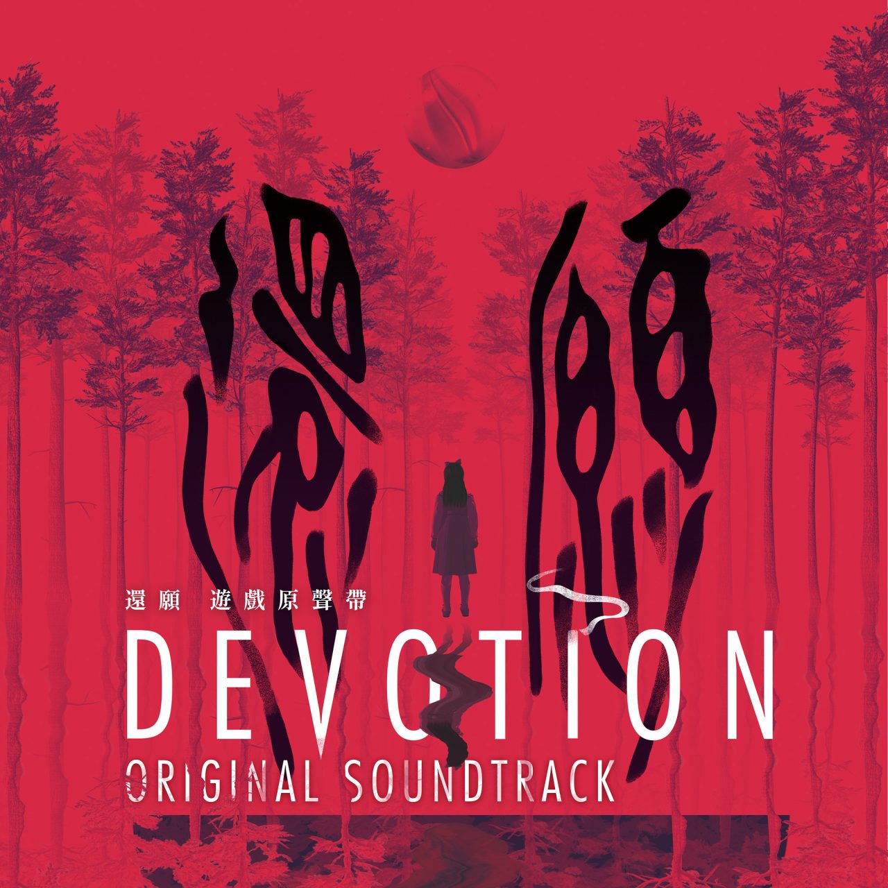 DEVOTION Original Soundtrack